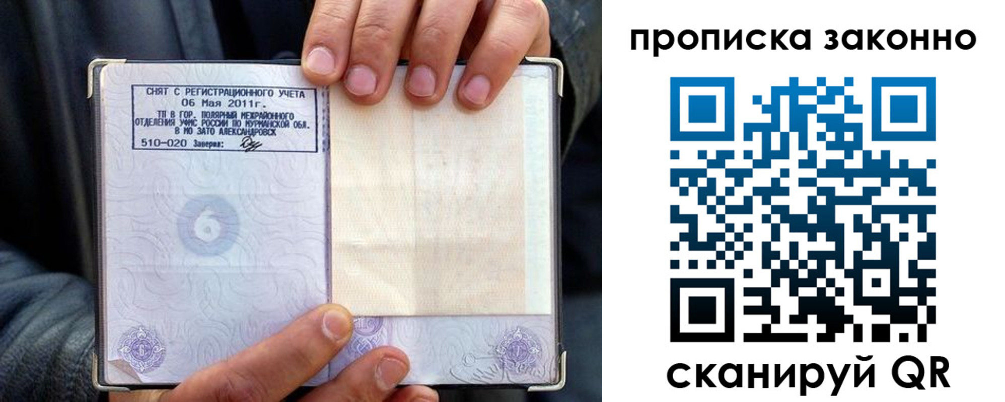 прописка для школы в Родниках