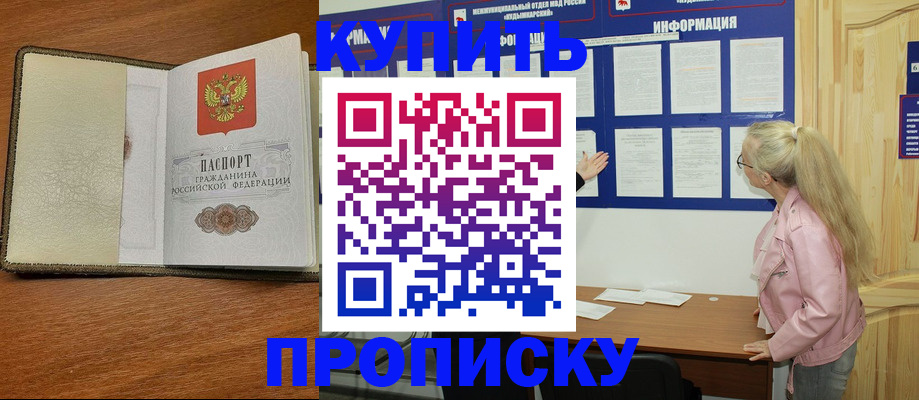 временная регистрация недорого в Родниках