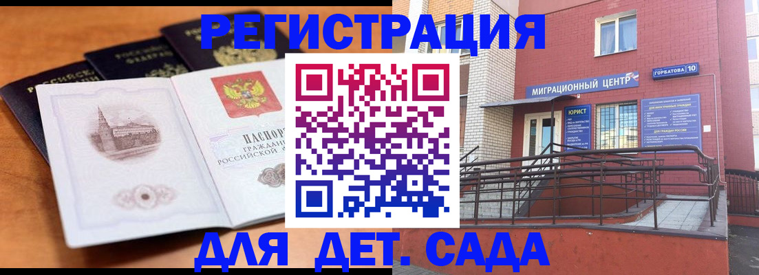 прописка гарантия в Родниках