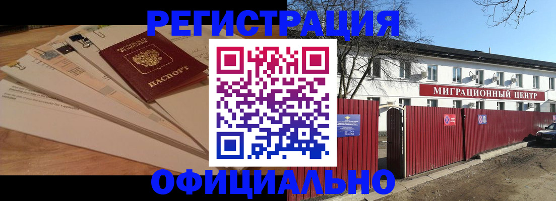 прописка иностранных граждан в Родниках