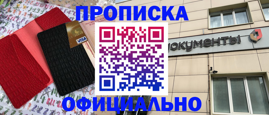 прописка гарантия в Родниках