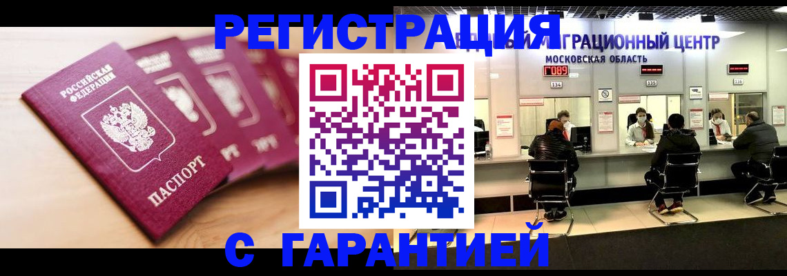 прописка иностранных граждан в Родниках